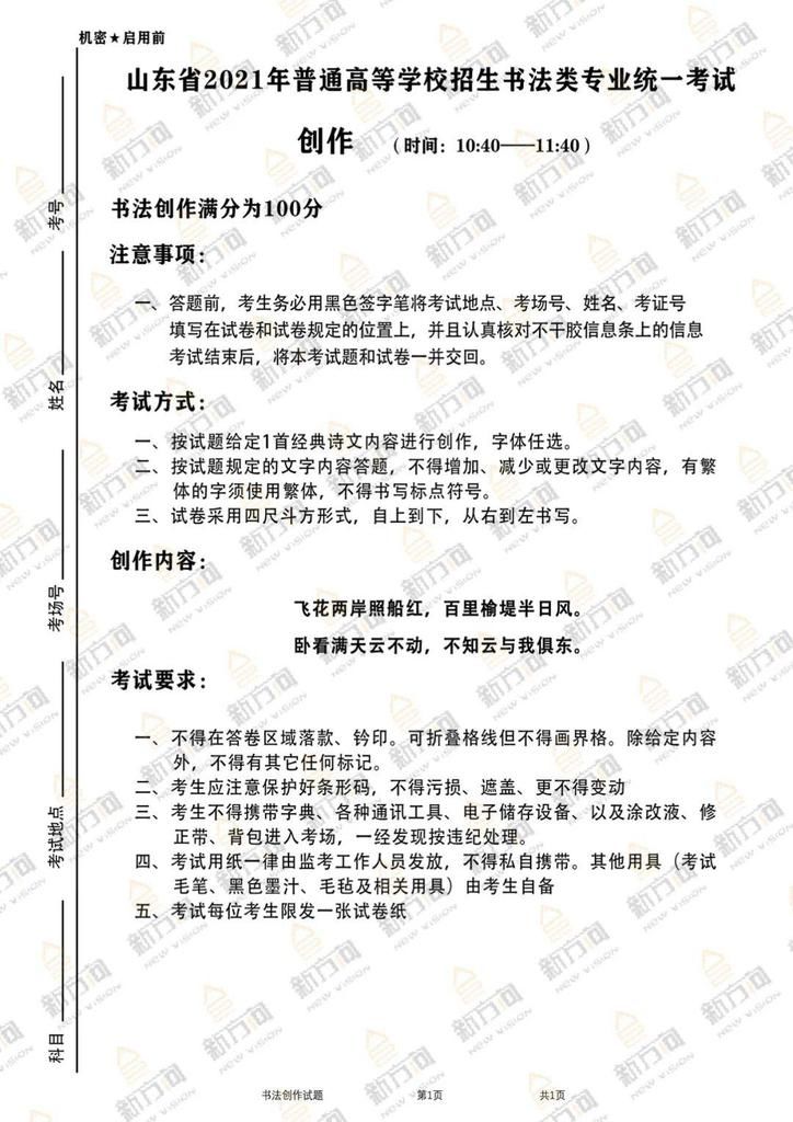 试题|速看！2021年书法专业统考模拟考试试题曝光......