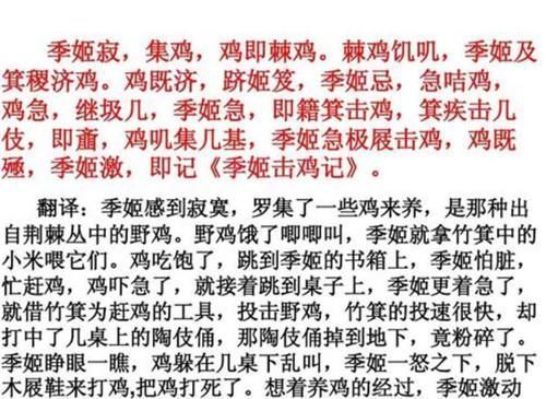 一篇96字的奇文,全文都是一个音,能读顺的