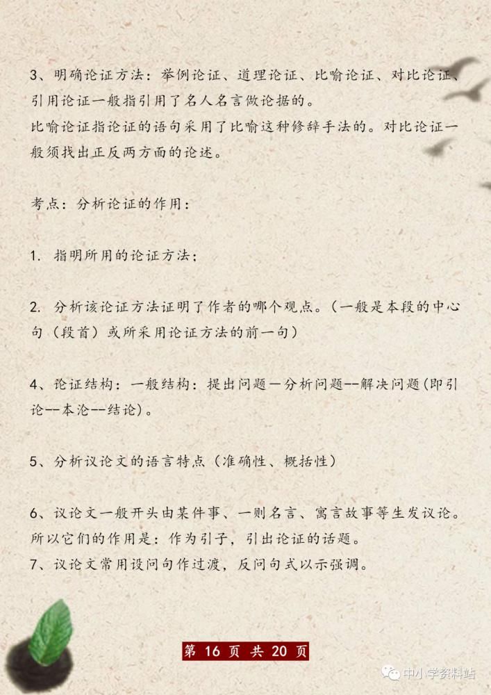 初中语文：阅读理解答题模板汇总，记牢这一份，考试再也不丢分！