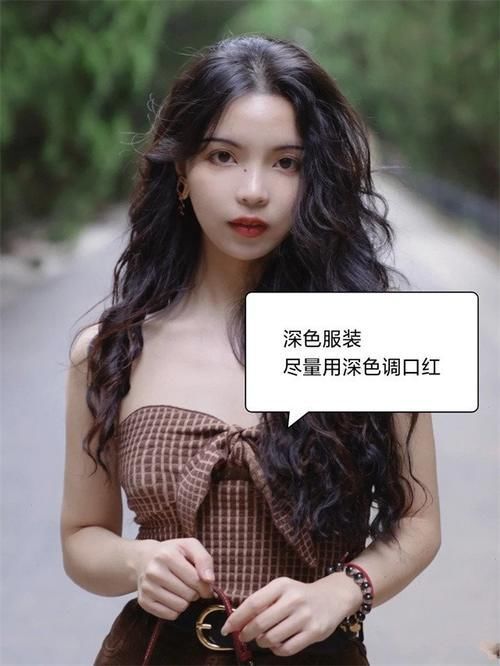 唇部 秋天的“口红”要怎么涂才够好看?从这3个方面下手,精致又洋气