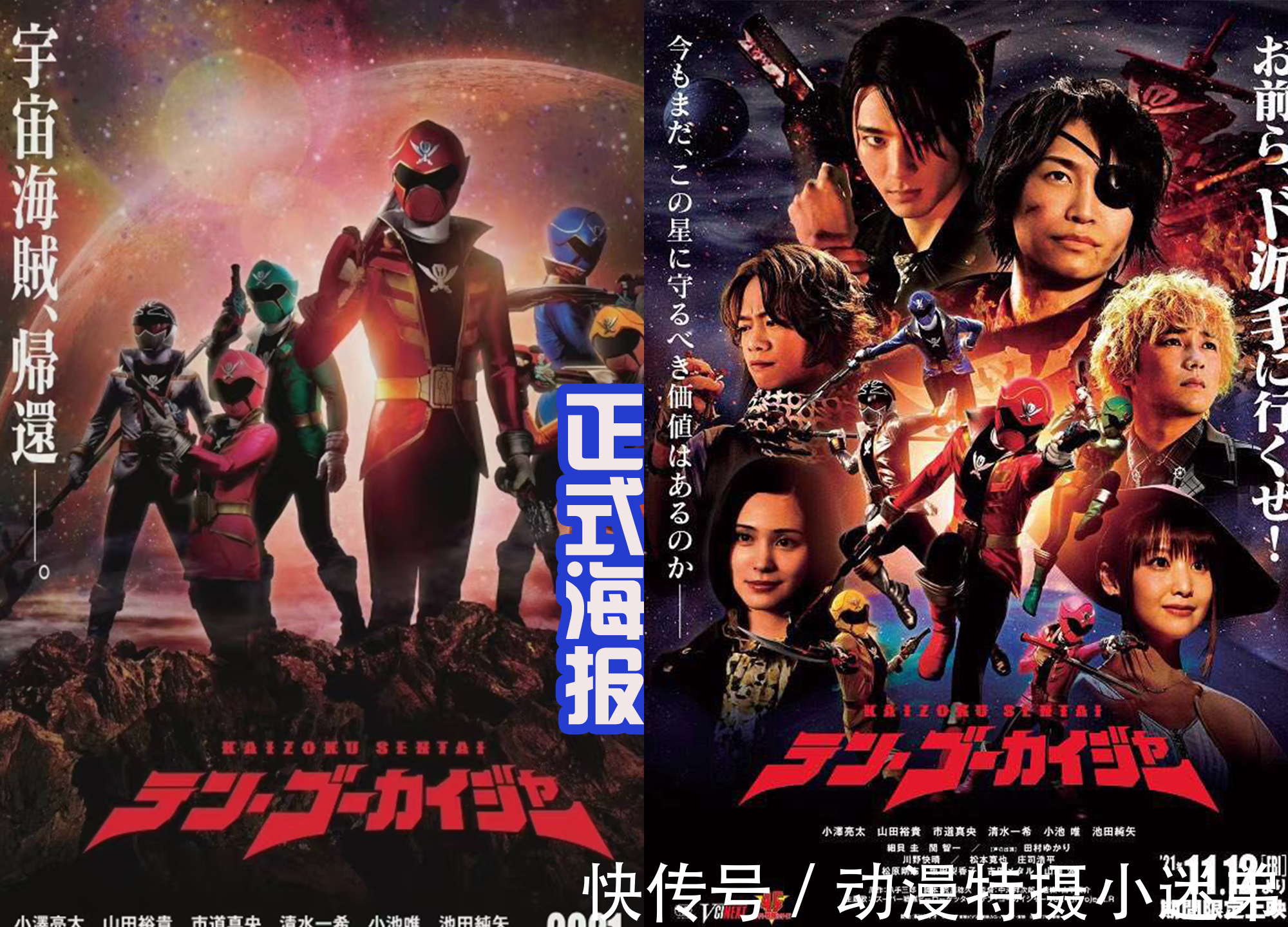 伊格尼斯|《海贼战队》剧场版新预告公布,战队参与赌赛,豪快者全员解散?