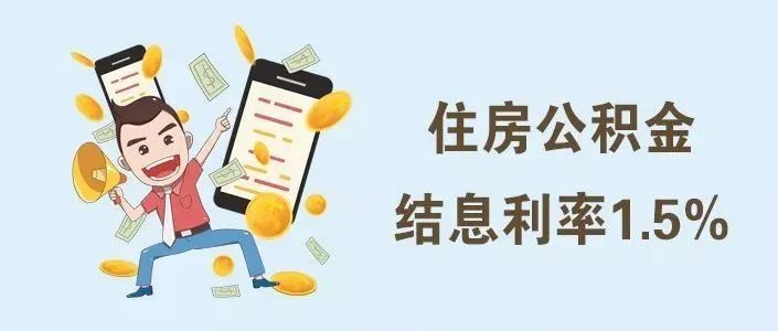 账户|好消息！@呼市人，你的公积金账户多了一笔钱！已到账！
