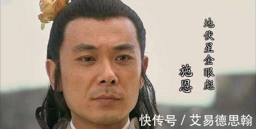 水浒传|《水浒传》人物简介之金眼彪施恩排第几？金眼彪是好人还是坏人？