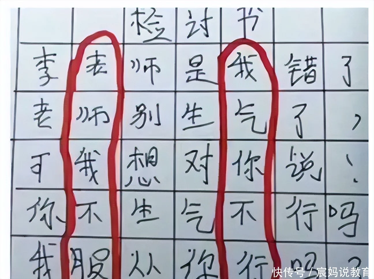 小学生写“检讨书”，定睛一看是藏头诗，真被小学生的机智打败了-颜夕资源网-第14张图片