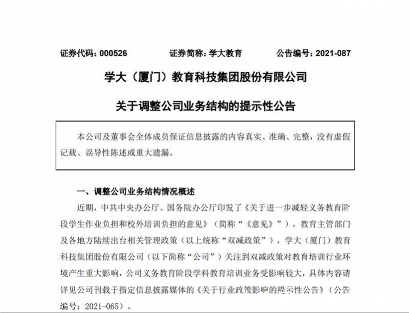 高途|继学而思之后，新东方、高途、学大教育也宣布：停止