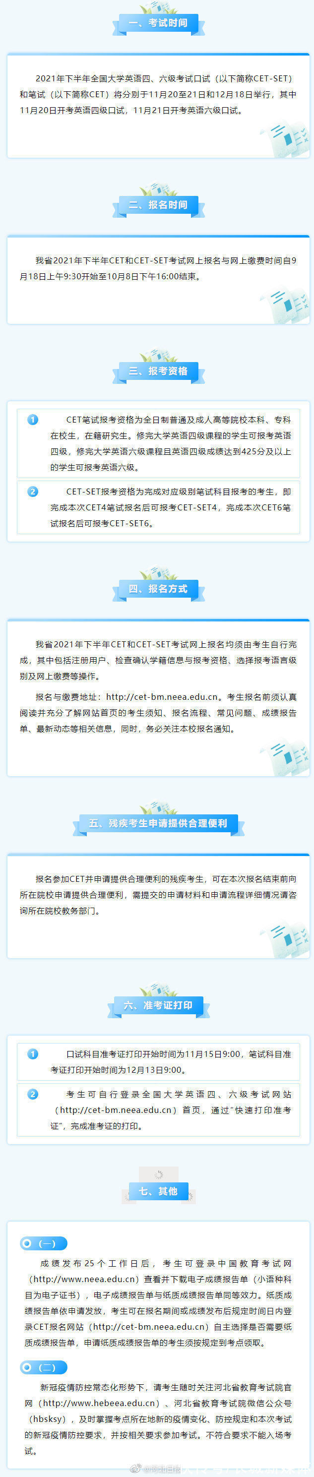 四六级|2021年下半年河北英语四六级考试9月18日开始报名