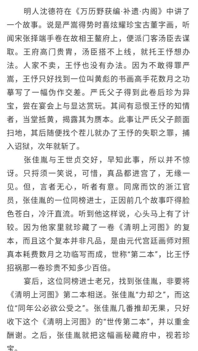 名画|一卷警世的名画——《清明上河图》第二本与铜梁的故事