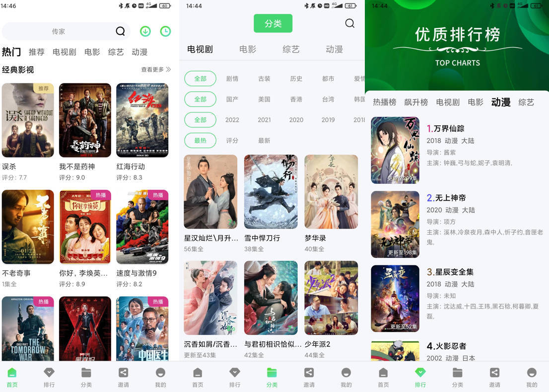 竹叶视频 v5.6.7 提供丰富的影视资源,电影/电视剧/综艺/动漫/番剧-下载否