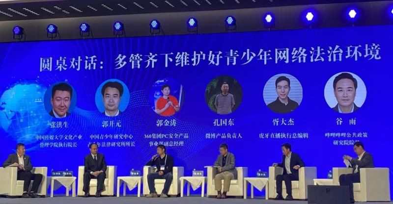 青少年|网安周举办青少年网络保护分论坛360分享青少年上网守护经验