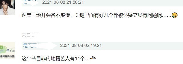 芒果台|小S胡杏儿先后翻车，哥哥综艺14位港台艺人遭质疑，网友彻底开扒