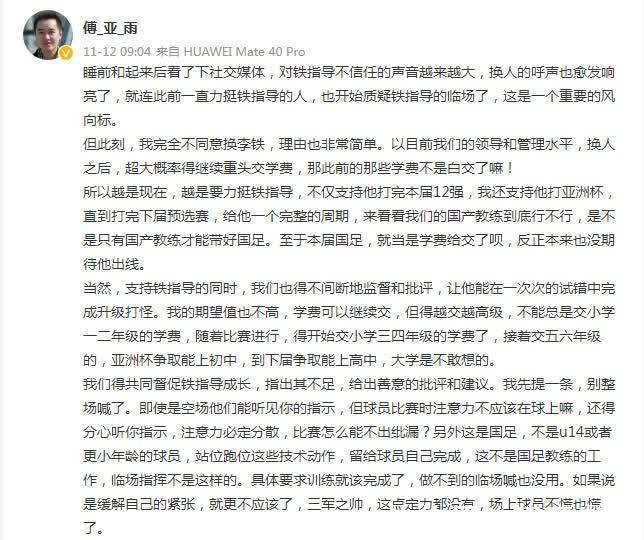 足坛|李铁获强力后援!足坛专家力挺大帅,必须用3届大赛让他继续成长