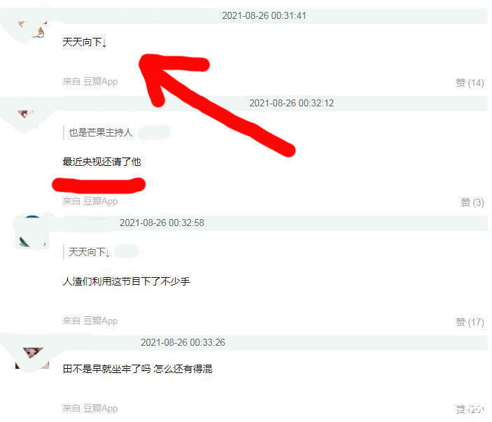 爆料者|天天向上应该叫天天人渣,田源也被爆料了