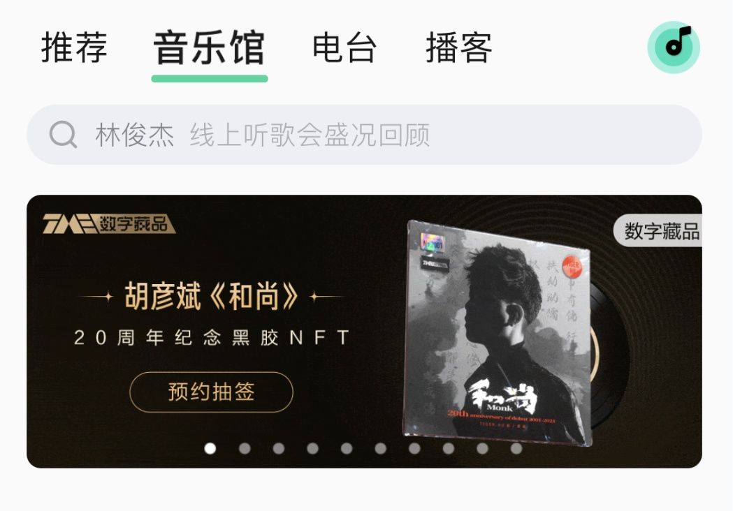 藏品|数字藏品正成为音乐平台竞争的新战场