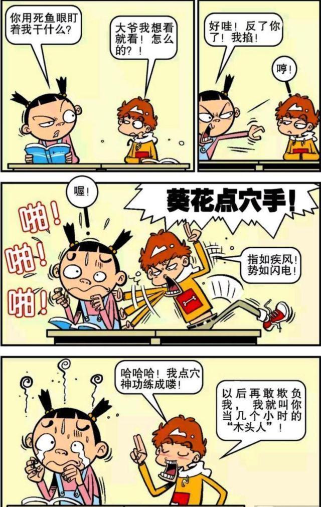 a2981|阿衰漫画：吃饭时总被教育，葵花点穴手防身！食物的作用