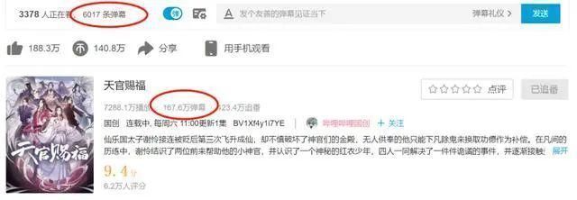 天官赐福|炸屏的弹幕,源自天官粉的“爱”,160多万条被官方“消灭”了