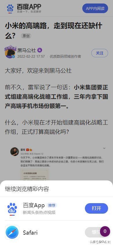 强制你下载app，百度这行为，工信部要管了