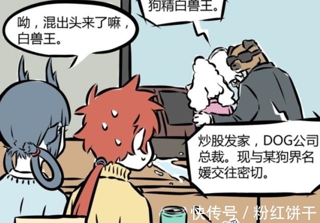 敖烈|非人哉:存在四大明星,孙悟空火了1000多年,徐哼唧迅速蹿红