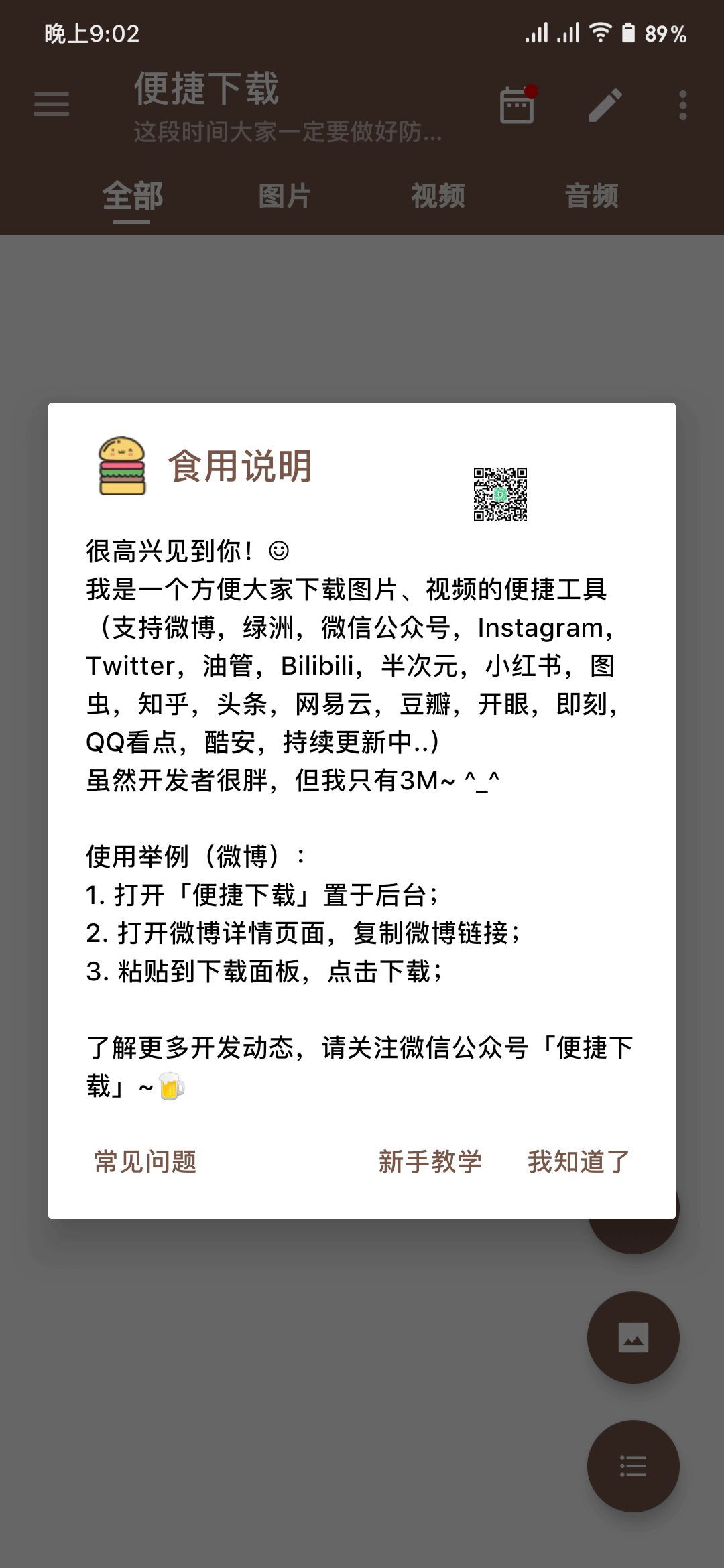 如何批量下载微信、微博等图片视频?你需要这款便捷下载-HEU8