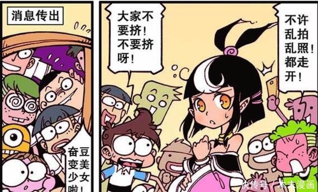 小星|漫画：小星买了神奇法杖？奋豆变成最漂亮美女！