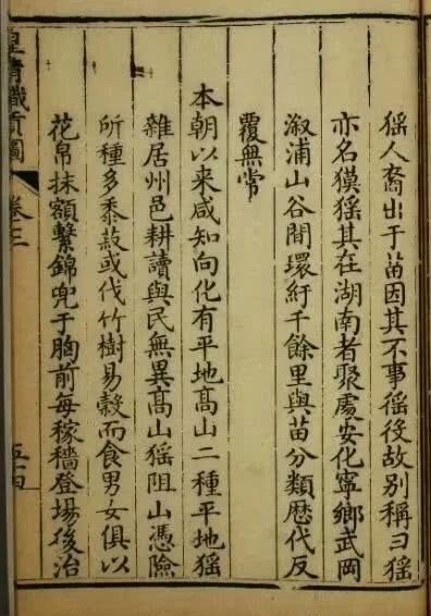 雪峰瑶族|隆回“花瑶”称谓考源