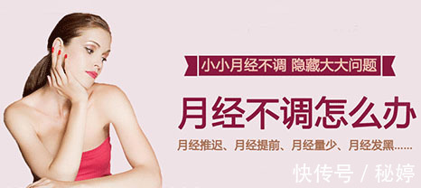 月经不调到底是什么在作祟|生理期决定了女人衰老的速度 | 速度