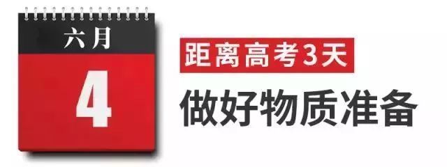 高考想要超常发挥？考前10天每天一步，让你满状态上考场！