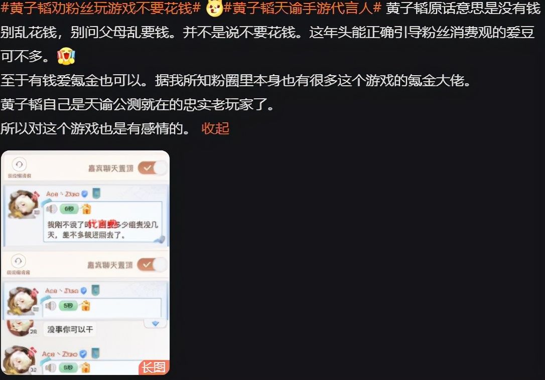 游戏|黄子韬有多爱游戏？曾被网友质疑是托，本人：我充了20W