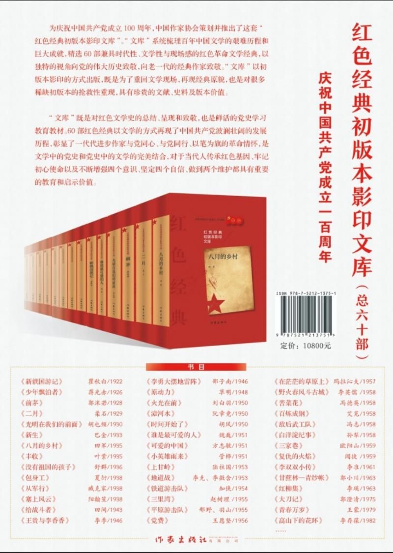 红色|再现60部红色经典原貌 《红色经典初版本影印文库》发布