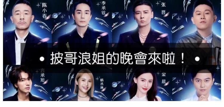 《小芒种花夜》节目表曝光!大湾区哥哥唱中国话,嫂子团全都来啦