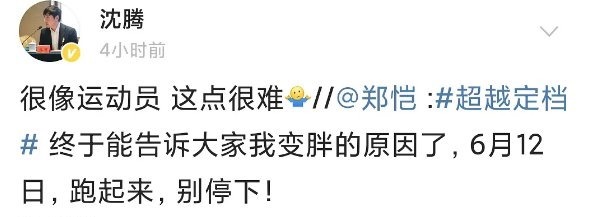 沈腾将退出《王牌对王牌》下季节目录制，宋亚轩接棒