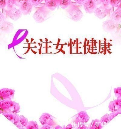 女性|发现妇科病一定要治疗吗?提醒:此3种“疾病”一般不用治