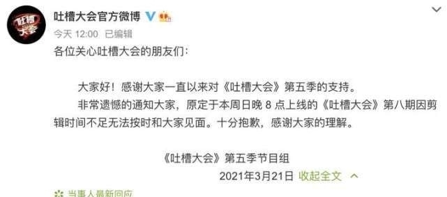 《吐槽大会》体育专场被腰斩,马思纯晋级,杨笠未被复活有原因