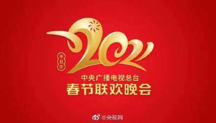 官宣！春晚logo火热出炉