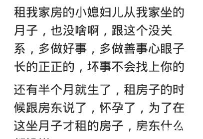 租房|租房给孕妇也有忌讳？多做善事坏事不会找上你的