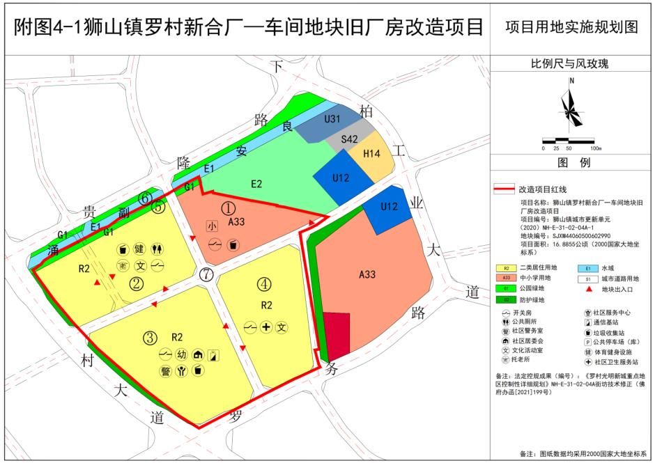 狮山镇罗村新合厂|工业改居住！将于2024年出让！狮山罗村新合厂旧改方案出炉！