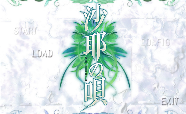 沙耶之歌重制版破解版