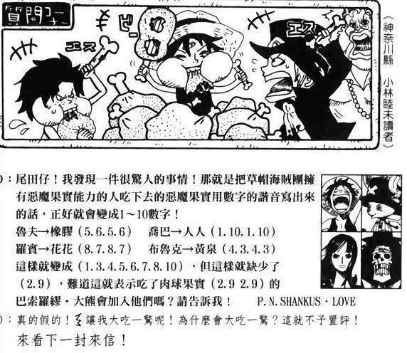 大和|如果草帽一伙恶魔果实皆与数字有关,那么大和还会成第十一人吗?