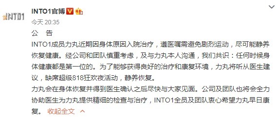 力丸缺席818狂欢夜|力丸缺席818狂欢夜,INTO1何时才能有新歌的完整舞台?