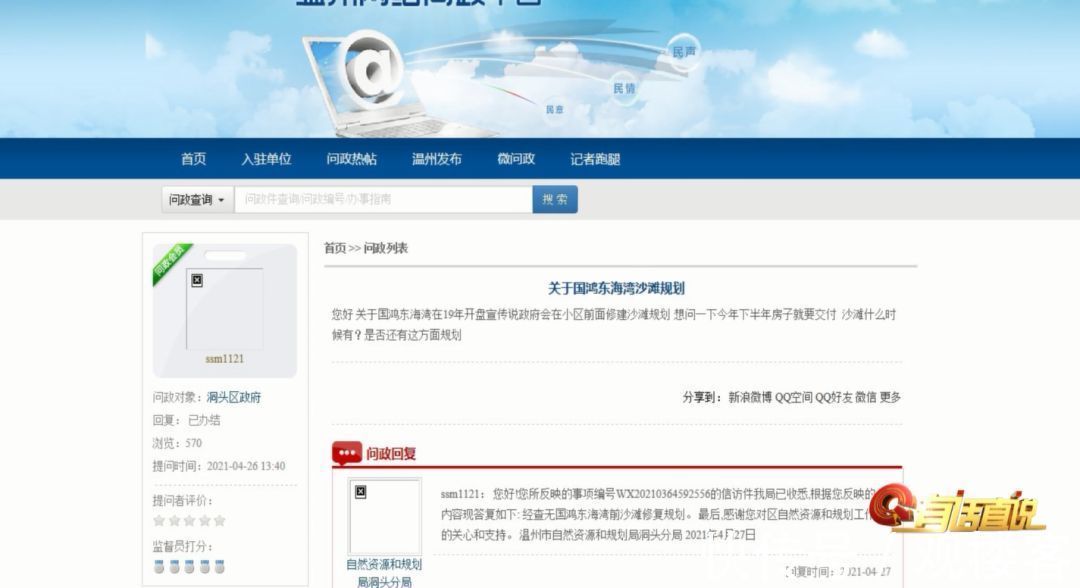 金沙滩|温州一楼盘被曝光!宣称的金沙滩,没了