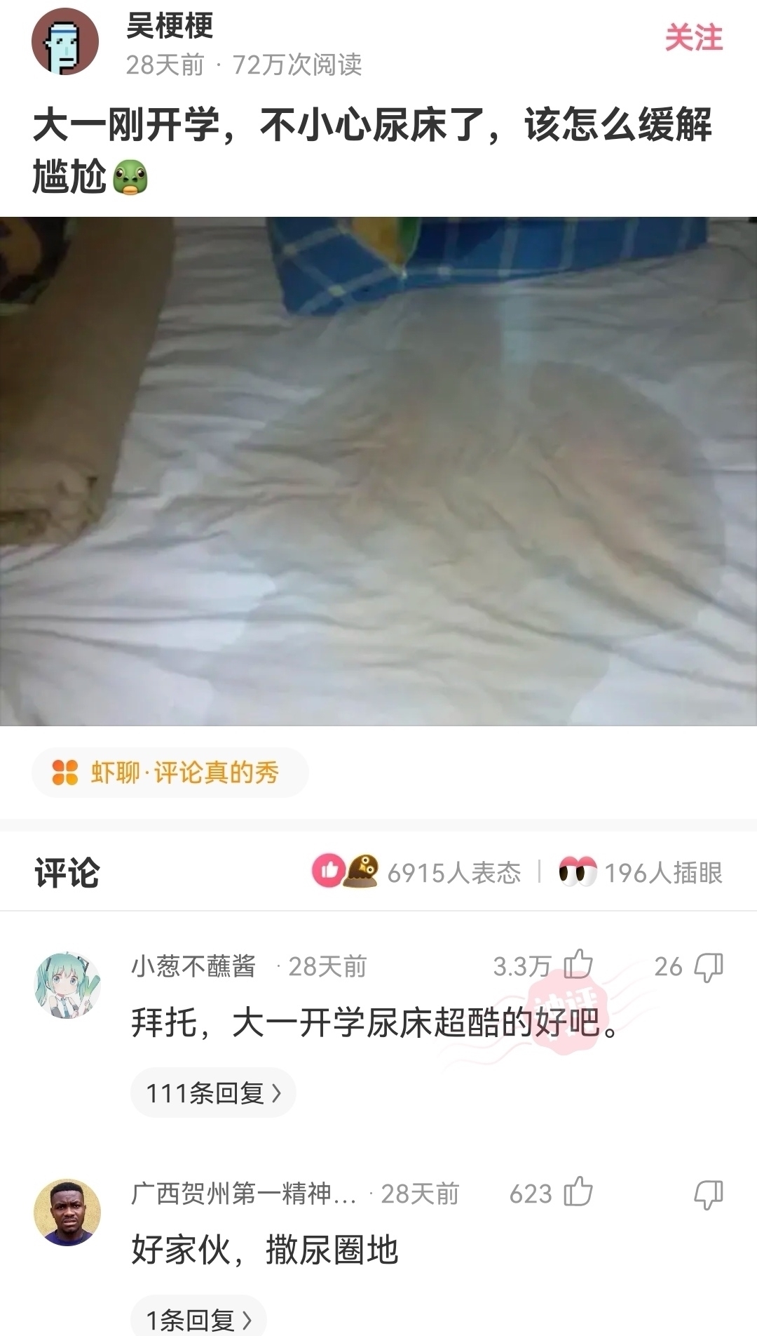|搞笑神评:假如你女朋友发烧40度,你王者晋级赛刚开,你会怎么办?