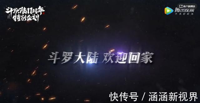 斗罗大陆番外篇在哪里看