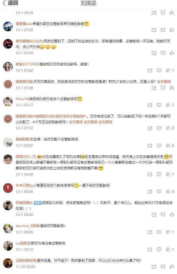 女单决赛|4冠收官后，刘国梁社媒评论区沦陷，孙颖莎球迷：请配个教练吧