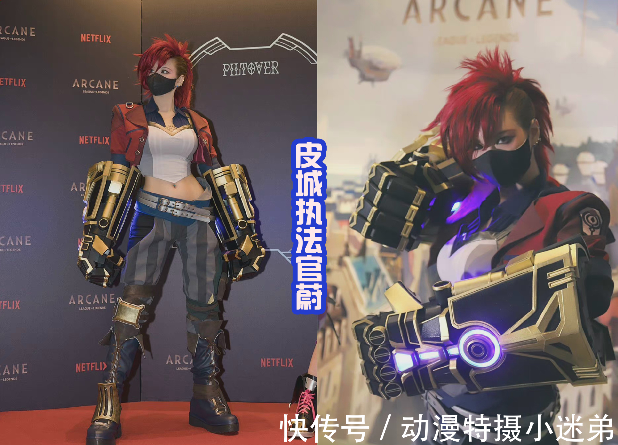 英雄聯盟雙城之戰|《英雄聯盟雙城之戰》真人版,蔚和金克絲這對姐妹花,太吸引人了