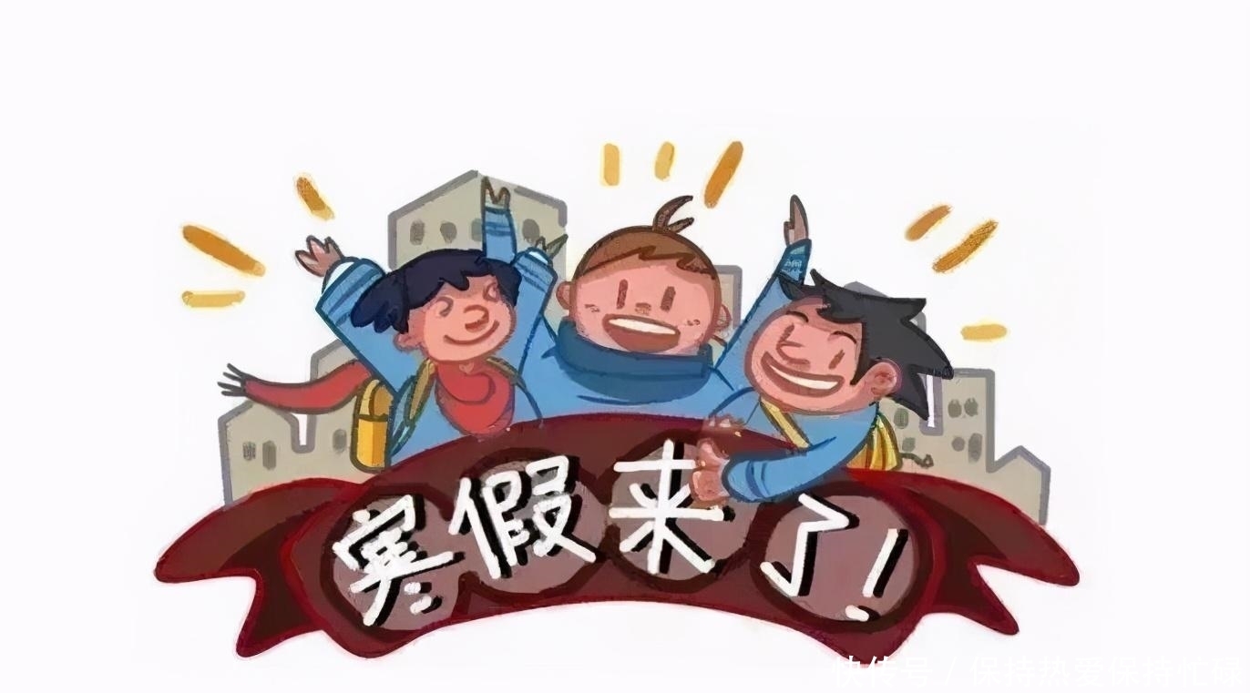 假期|寒假将至,如何给孩子过一个充实而有意义的假期,不妨这样做