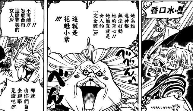 海贼王|《海贼王》第927话正式版,绝世美女出现,大蛇将军是八歧大蛇