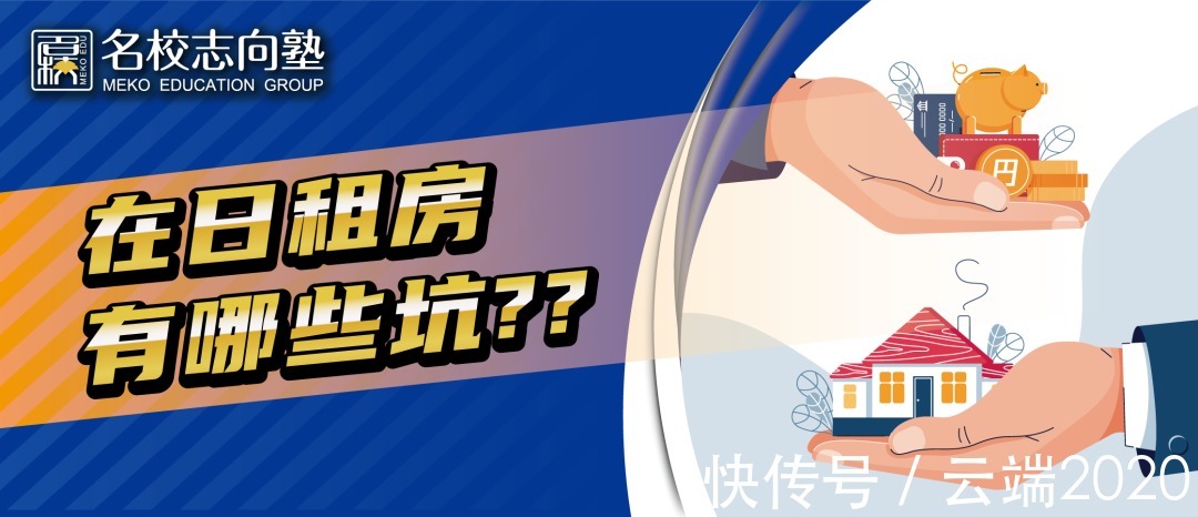 房租|名校志向塾：日本租房前必看！满屋荒唐事，一把辛酸泪……