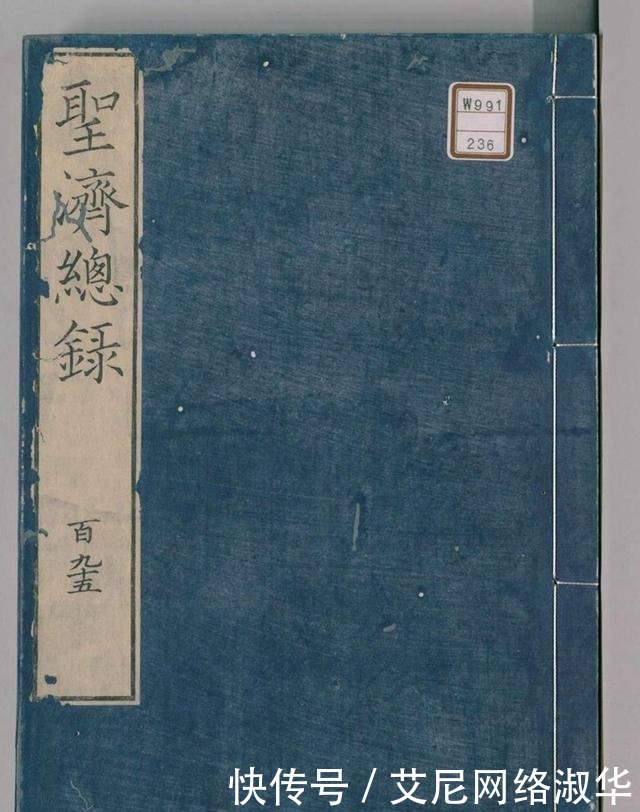 宋代道教古籍经典——圣济总录之符禁门,上篇