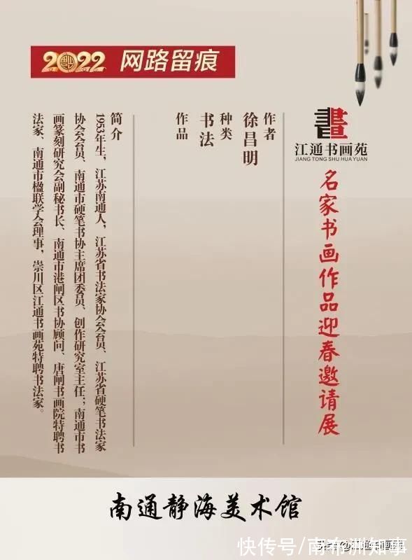 中国书画$2022网路留痕 江通书画苑名家作品迎春邀请展 入展艺术家简历