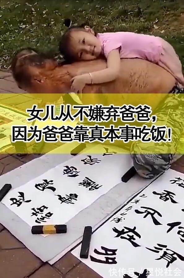 小女孩$心酸一幕,女儿永远不会嫌弃父亲,因为父亲靠写书法挣钱