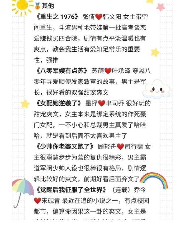 小说|超甜超好看的小说推荐合集